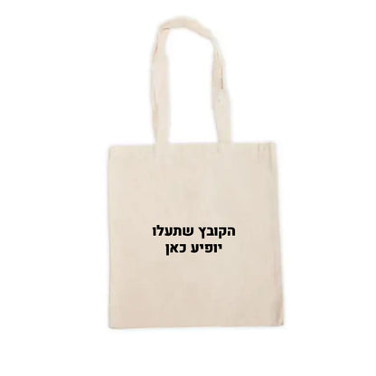 תיק בד