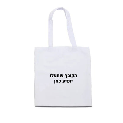 תיק בד