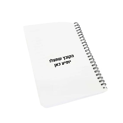 מחברת ספירלה