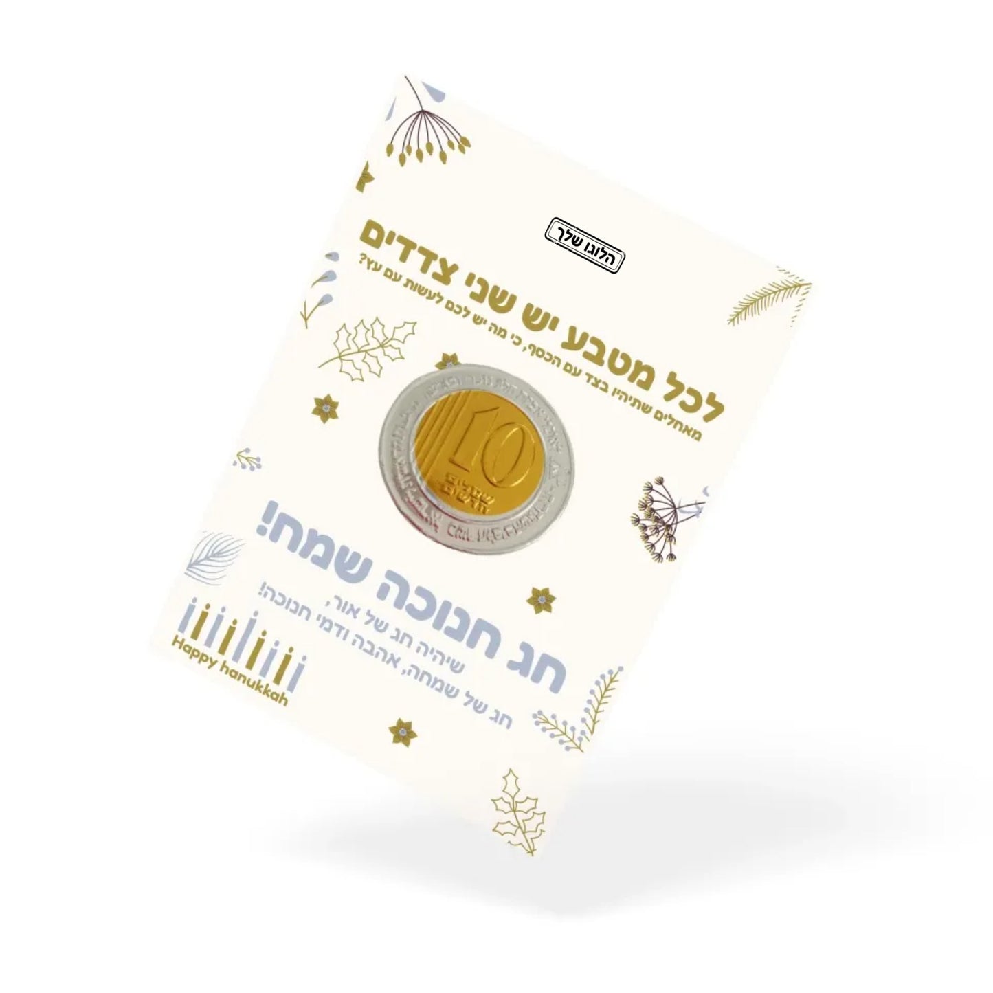 ברכה לחנוכה